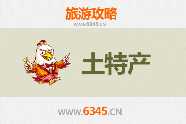 广元旺苍旅游必带土特产推荐清单